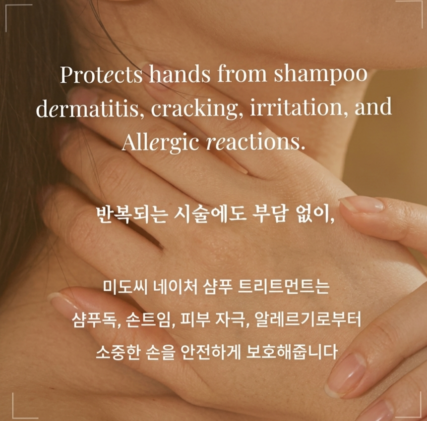 [MIDOC] Before Shampoo